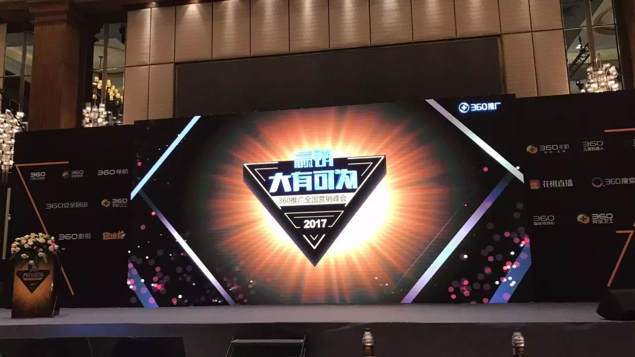 天基所受邀参加2017年度360搜索全国营销峰会—郑州站会议